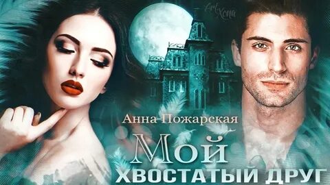 Слушать аудиокнигу другой мир