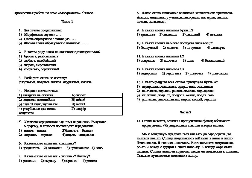 Проверочная работа по теме наклонение. Контрольные задания по русскому языку 5 класс. Контрольная работа по теме Морфемика. Контрольная работа по русскому языку 5 класс по теме. Морфемика и словообразование контрольная работа.