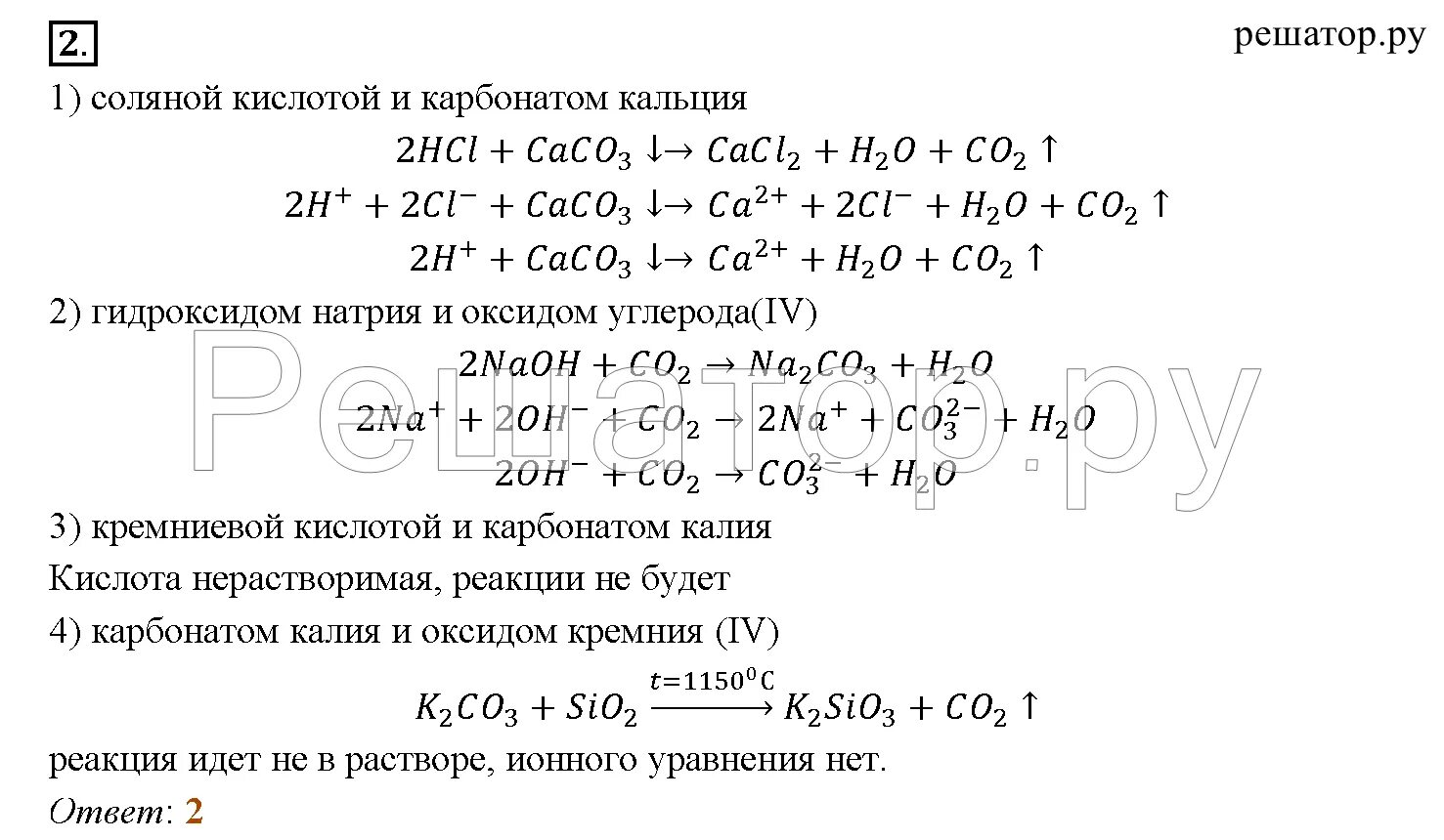 Карбонат кальция мрамор с соляной кислотой. Взаимодействие карбоната кальция с соляной кислотой. Реакция карбоната кальция с соляной кислотой. Реакция кальция с соляной кислотой.