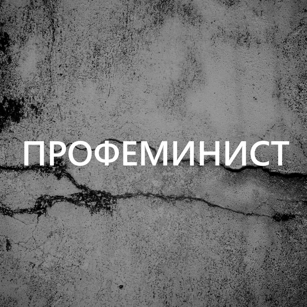 Профем. Профеминист. Проф клин. Профем. Циторедуктивная нефрэктомия.