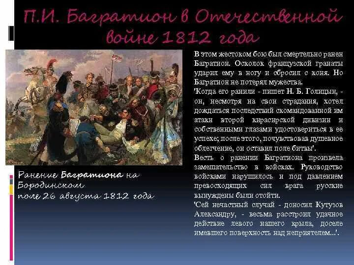Последнее сражение багратиона. Последнее сражение багратиона
