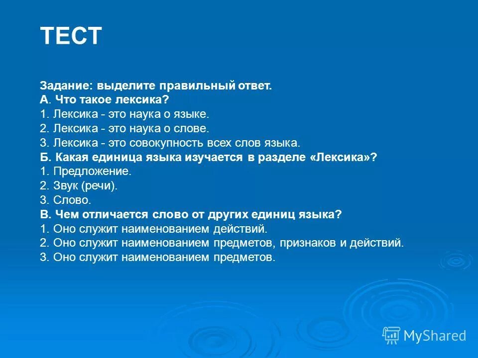 9 задание тест с ответами. Тестовые задания на тему лексика. вопросы на тему лексикология. тест на тему лексика.