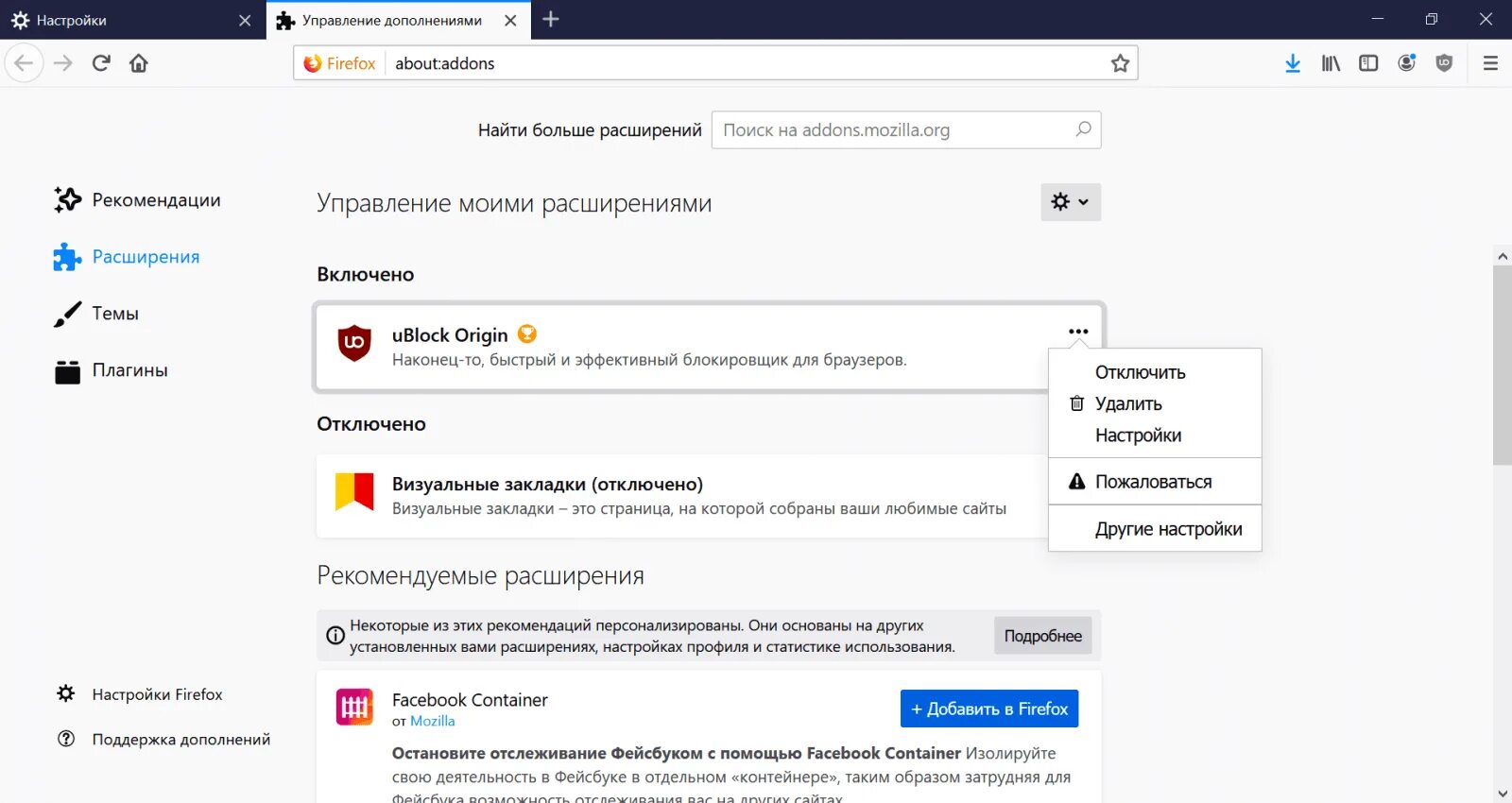 Firefox браузер расширения. Расширение Mozilla. Firefox расширения. Мазила фаерфокс расширение. Расширения и плагины в мозиле.