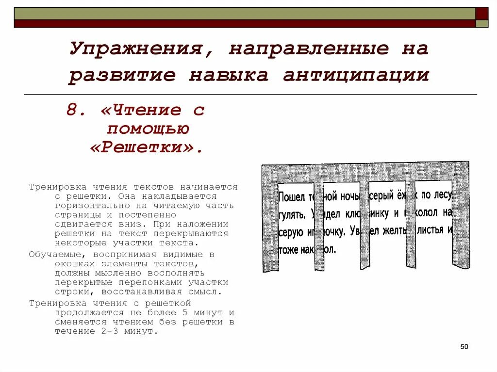 Упражнения для формирования навыка чтения 1 класс. Упражнения на развитие чтения у младших школьников. Развитие навыков чтения у младших школьников упражнения. Тексты с решетками для чтения 1 класс.