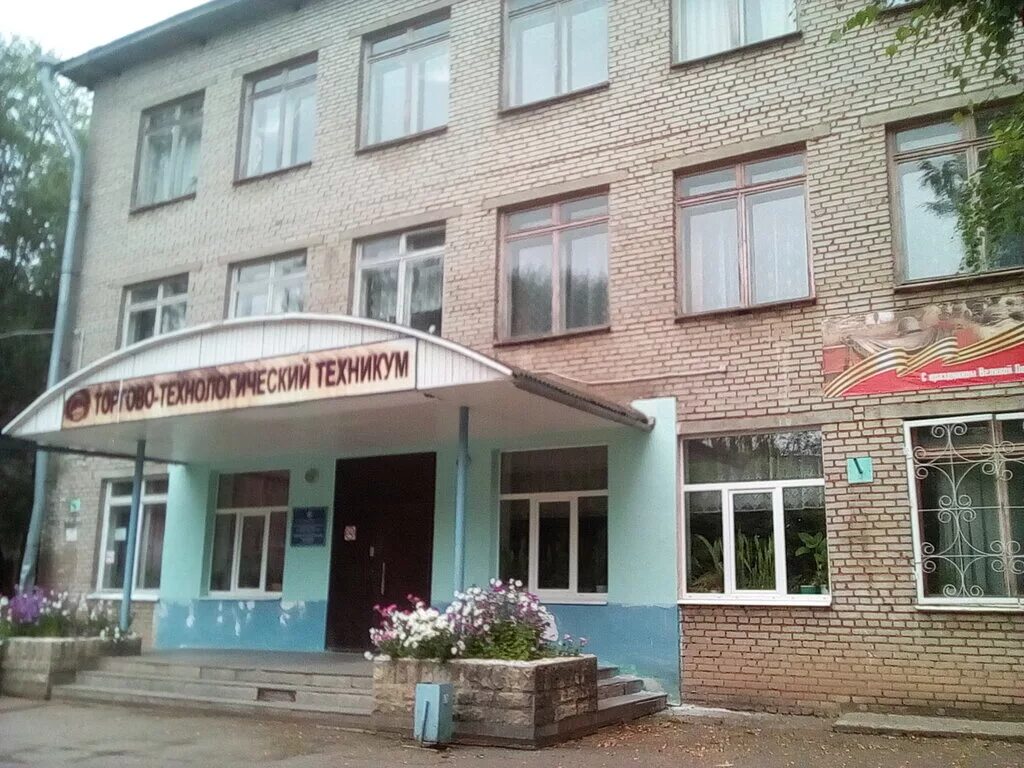 новгородский техникум. технологический. новгородский техникум. новгородский строительный колледж великий новгород. великий новгород торгово-технологический техникум (нттт, бывш.
