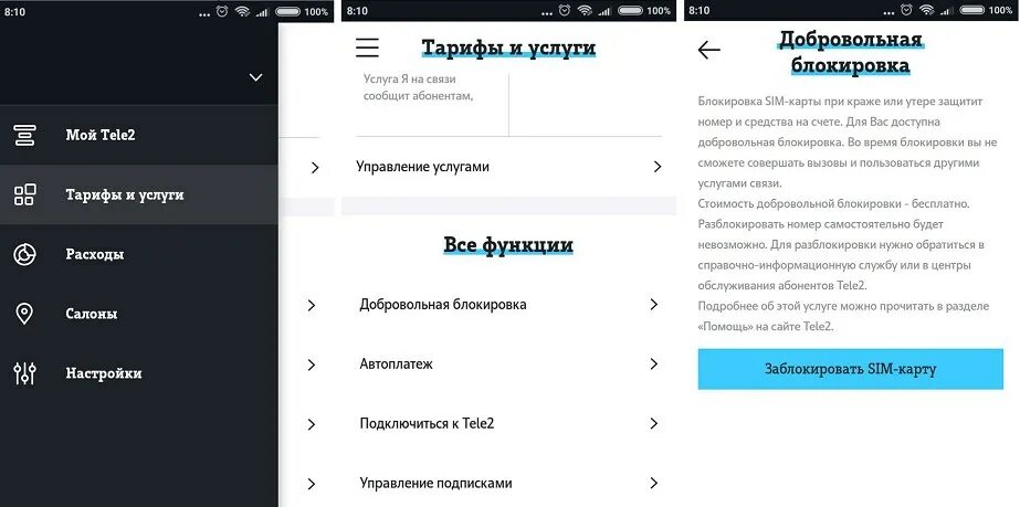 Блокировка звонков теле2