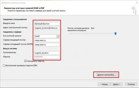 Пароль учетной записи imap