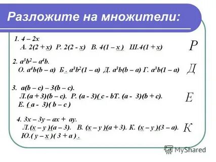 Разложение функции на множители
