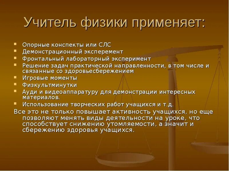 Цель урока физики. Игровые технологии на уроках физики. Виды уроков физики. Воспитание на уроках физики презентация. Плюсы конспекта урока физики.