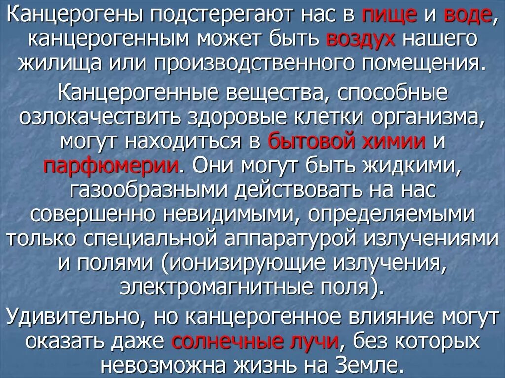 Канцерогены. Канцерогенные вещества. Канцерогенные вещества в быту. Канцерогены химической природы. Канцерогены вызывают рак