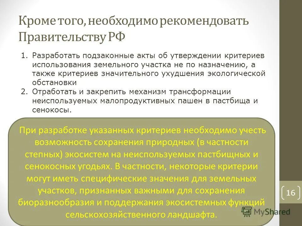 Критерии использования земельного участка. Особо ценные продуктивные сельскохозяйственные угодья это. Правовой режим сельскохозяйственного назначения. Виды собственности на земельные участки. Вид и категория земельного участка.