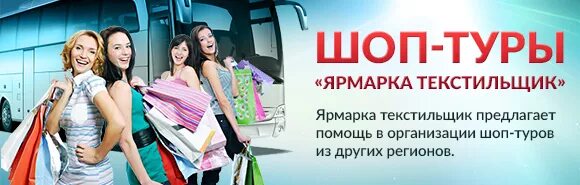 Текстиль-профи иваново поездка. Иваново продукция текстильная. Тц текстиль профи иваново. Рынок текстиль. Текстиль профи иваново.