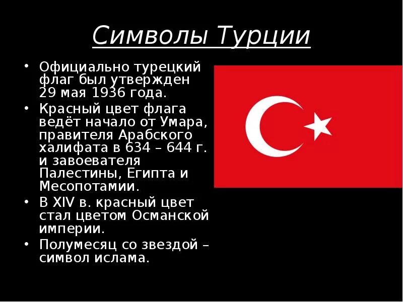 Турция презентация. Турция доклад. Турция проект. Герб Турции. Сколько звезд на флаге турции