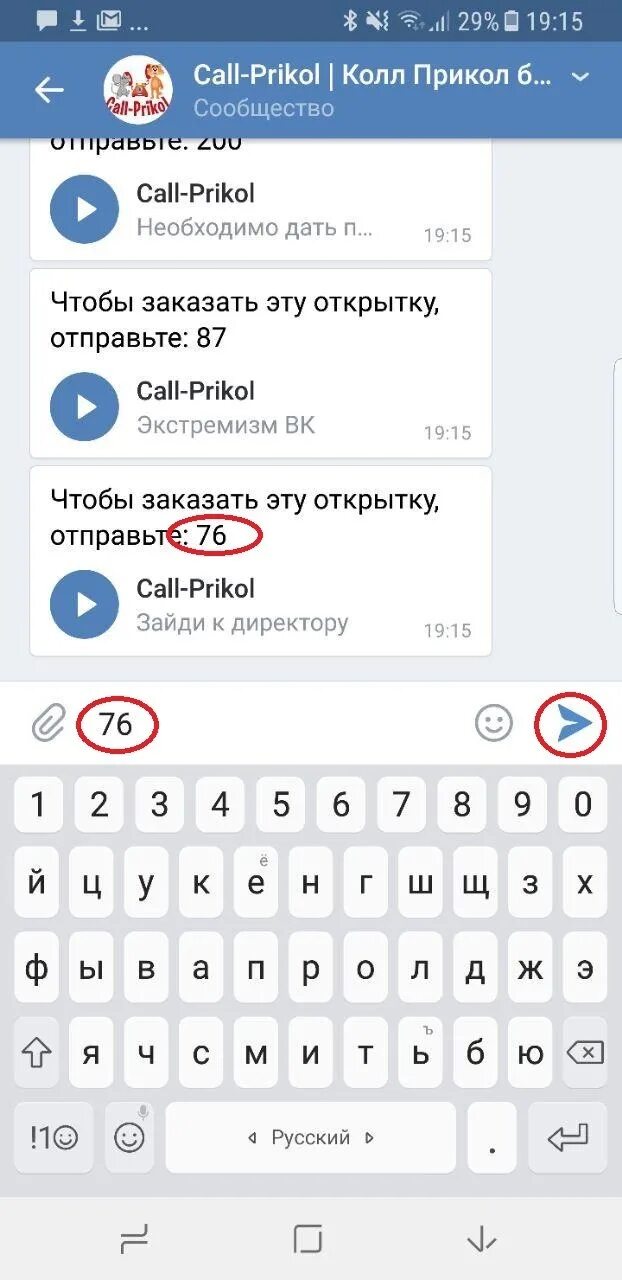 Инструкция вк с телефона. Call prikol. Call prikol промокод. Как позвонить в ВК. Как звонить через ВК.