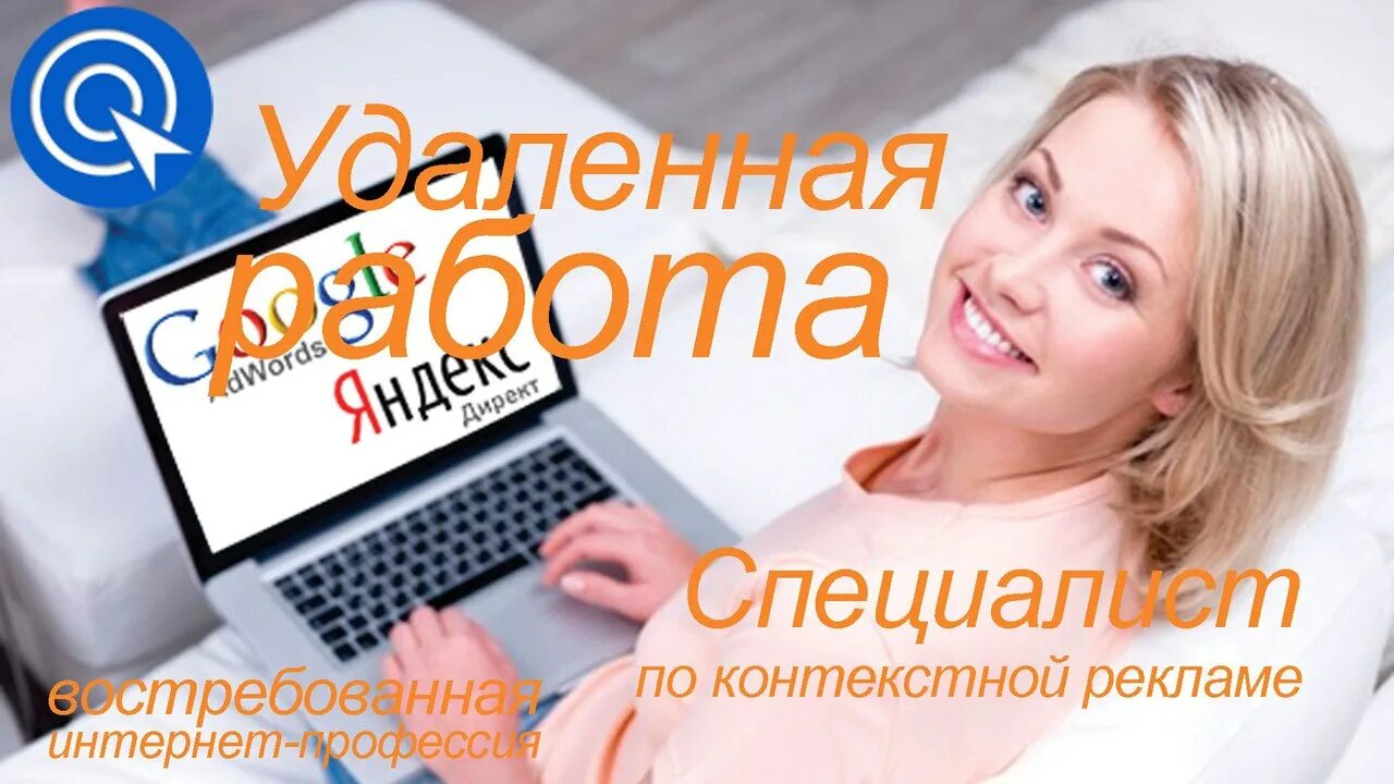 Специалист по контекстной рекламе. Специалист по интернет рекламе. Специалист по интернет-рекламе фото. Специалист по контекстной рекламе фото. Работа специалист по рекламе