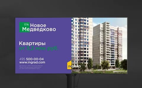 Инград проект
