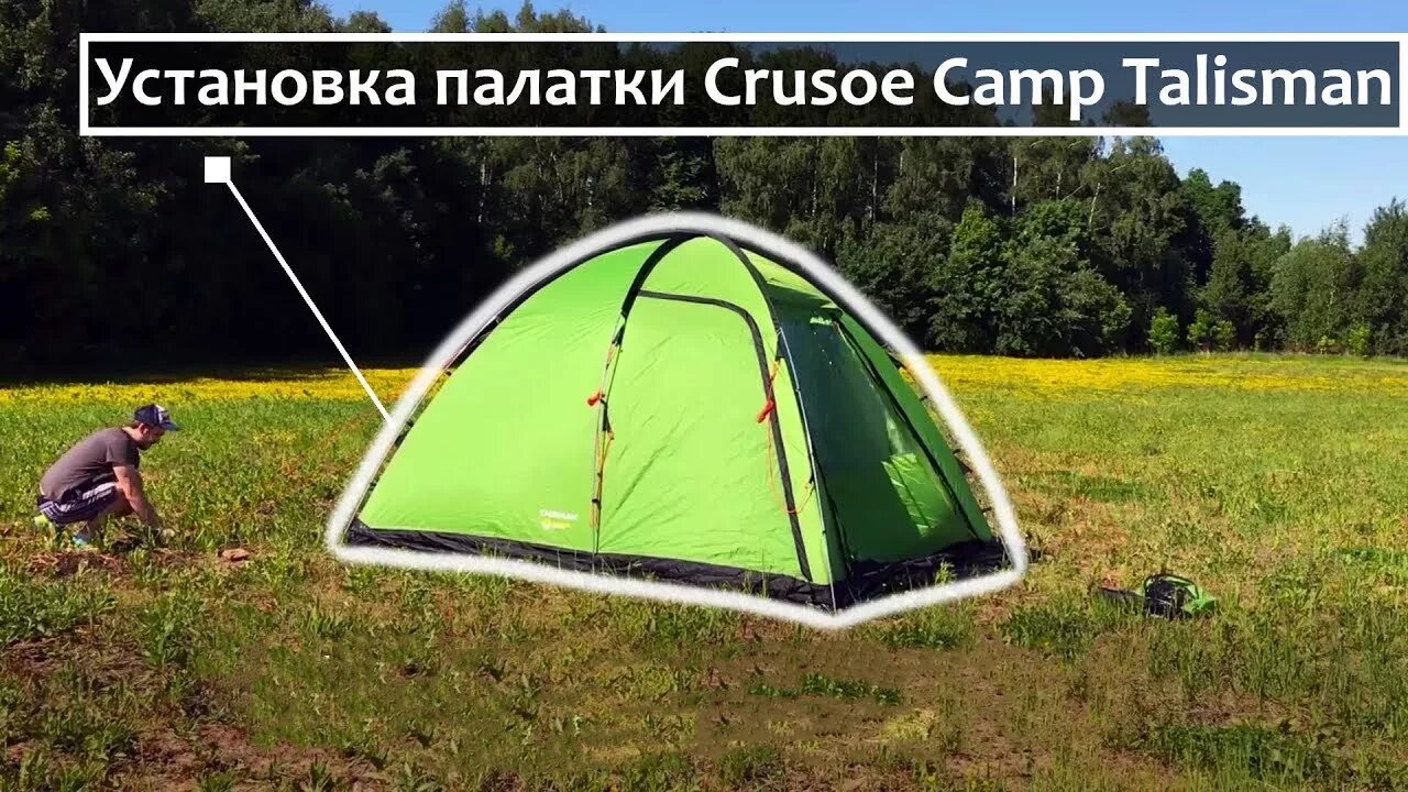 Camp house crusoe camp. Палатка кемпинговая Crusoe Camp Talisman. Палатка Crusoe Camp Camp House Evolution. Талисман Кемп палатка Крузе. Палатка Crusoe Camp Bliss.