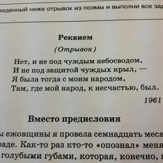 Реквием отрывок