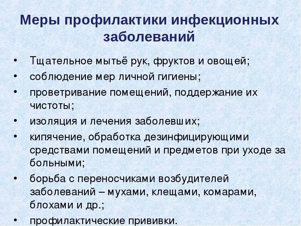 Профилактика заболевания в рф. Меры профилактики инфекционных заболеваний. Меры профилактика при инфекционных болезнях. Схема профилактики инфекционных заболеваний. Инфекционные заболеванимеры профилактики.