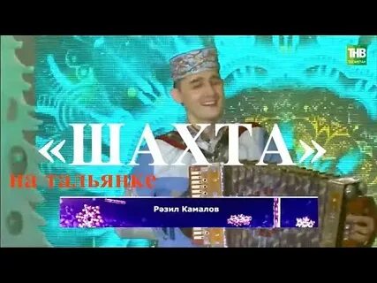Татар бию койлэре