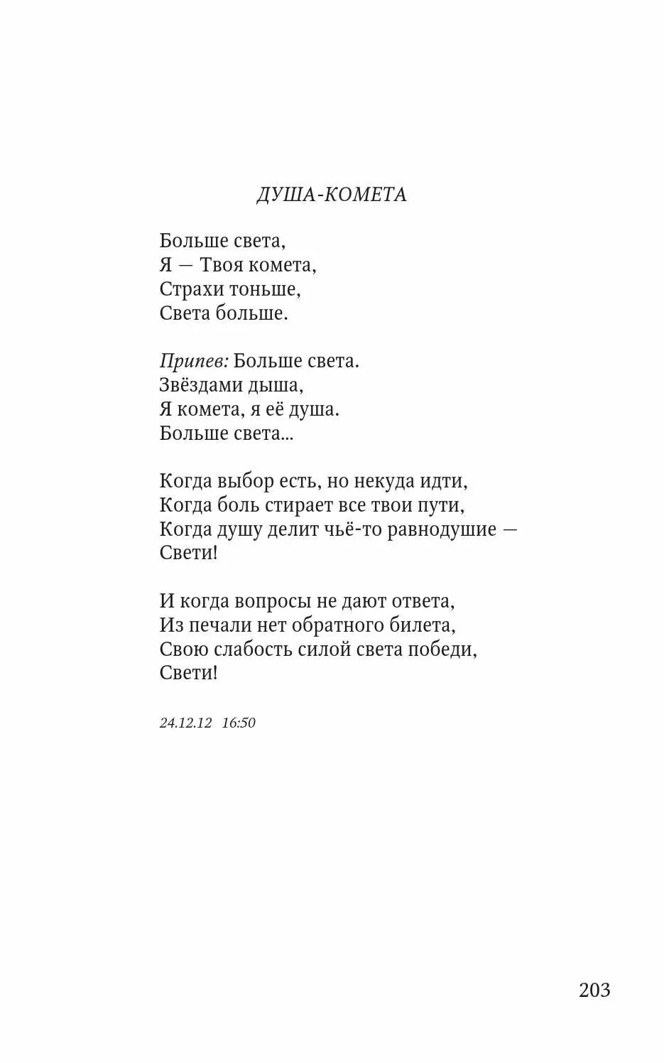 Комета текст. Слова песни Комета. Комета песня текст песни. Джонни Комета текст. Тот кто погас будет светить текст