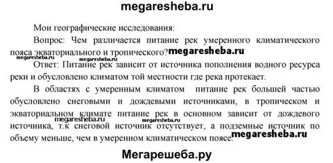 Мои географические исследования 6 класс