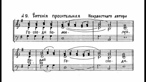 Ноты ектений