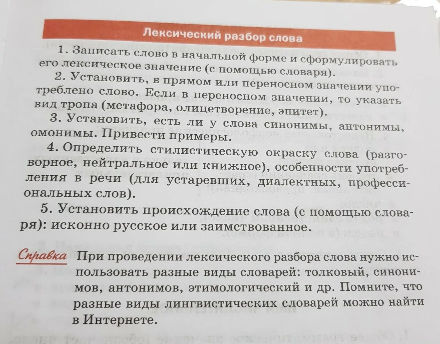 Лексический разбор слова пестрые. Лексический разбор. Лексический анализ слова. Лексический разбо слова. Лексический разбор предложения.