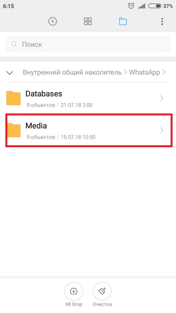 Как открыть файлы на xiaomi. Как восстановить удалённые файлы на телефоне xiaomi. xiaomi общий внутренний накопитель. как убрать другие файлы на ксиоми. архив в хксиоми в ватсап.