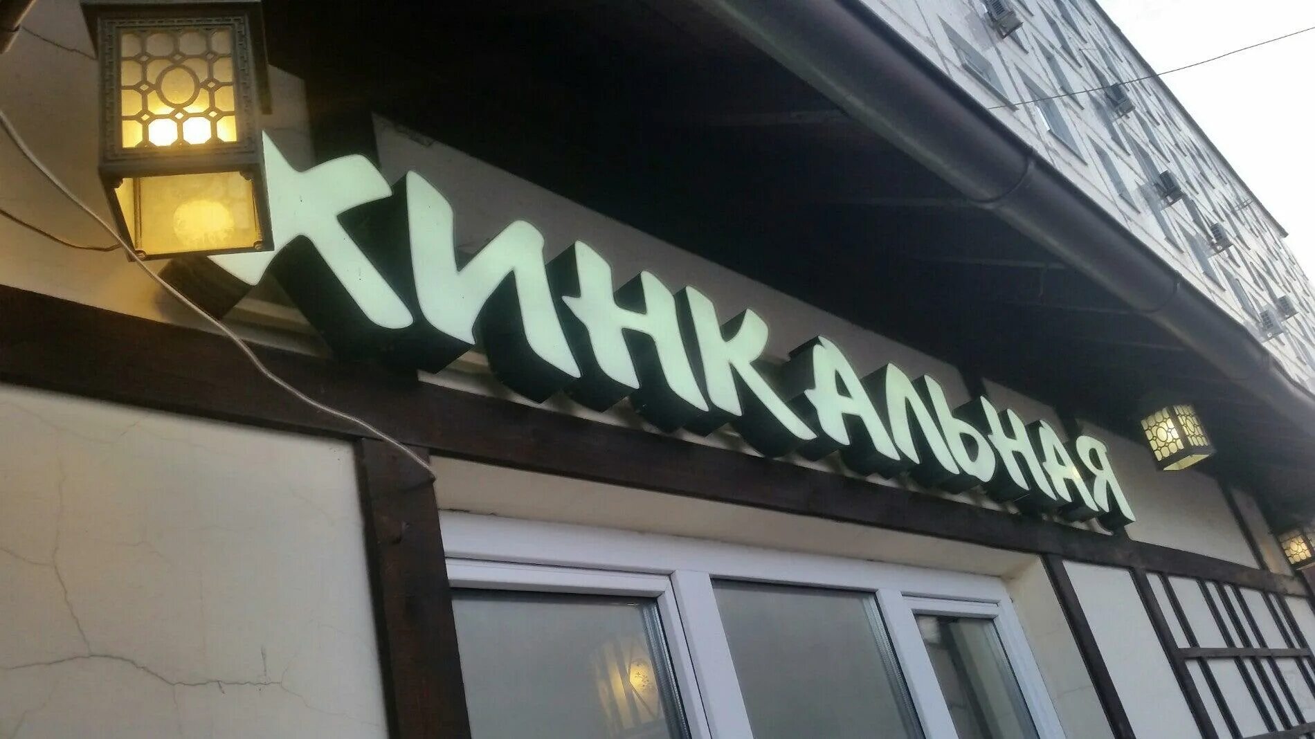 Marani ресторан казань. Хинкальная сокольники. Хинкальная на коломенской андропова 26. Хинкальная ессентуки вокзальная. Хинкальная солярис.