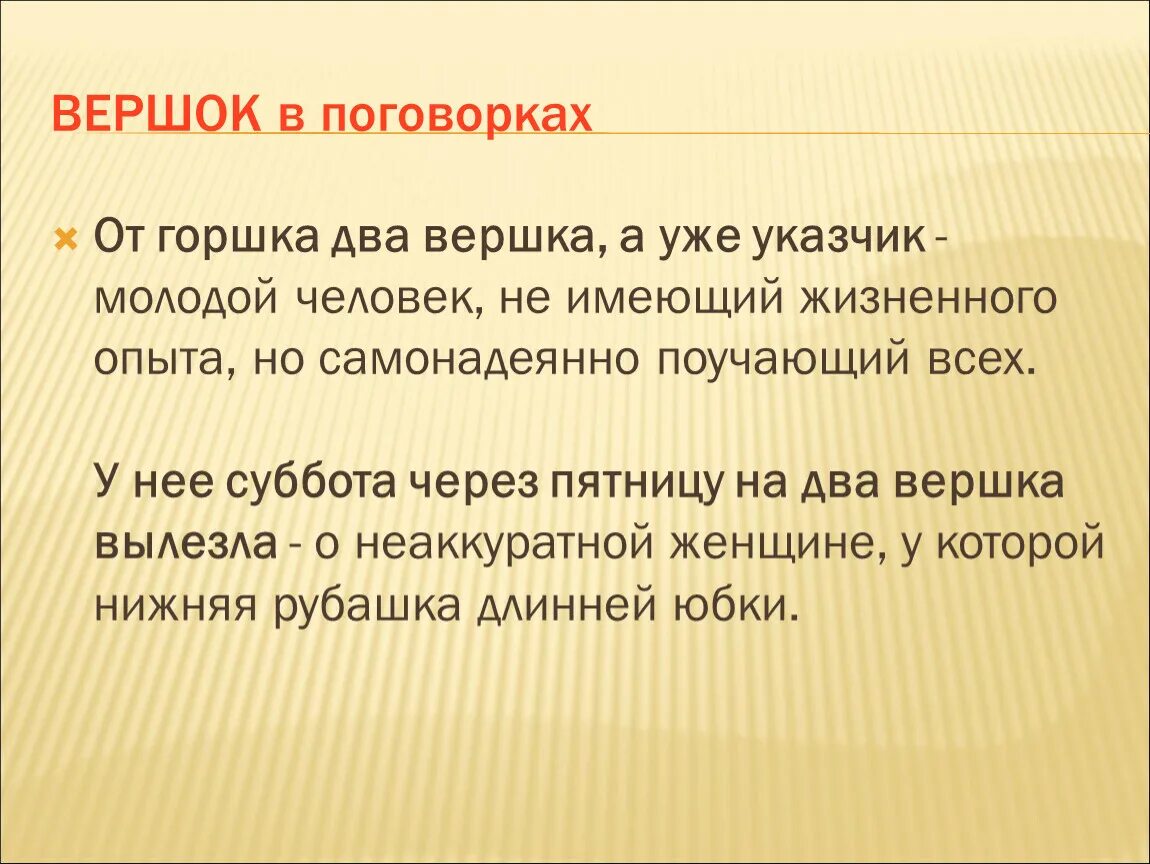 От горшка два вершка рисунок. От горшка два вершка фразеологизм. От горшка два вершка значение фразеологизма. Установите соответствие от горшка два вершка. От горшка два вершка.