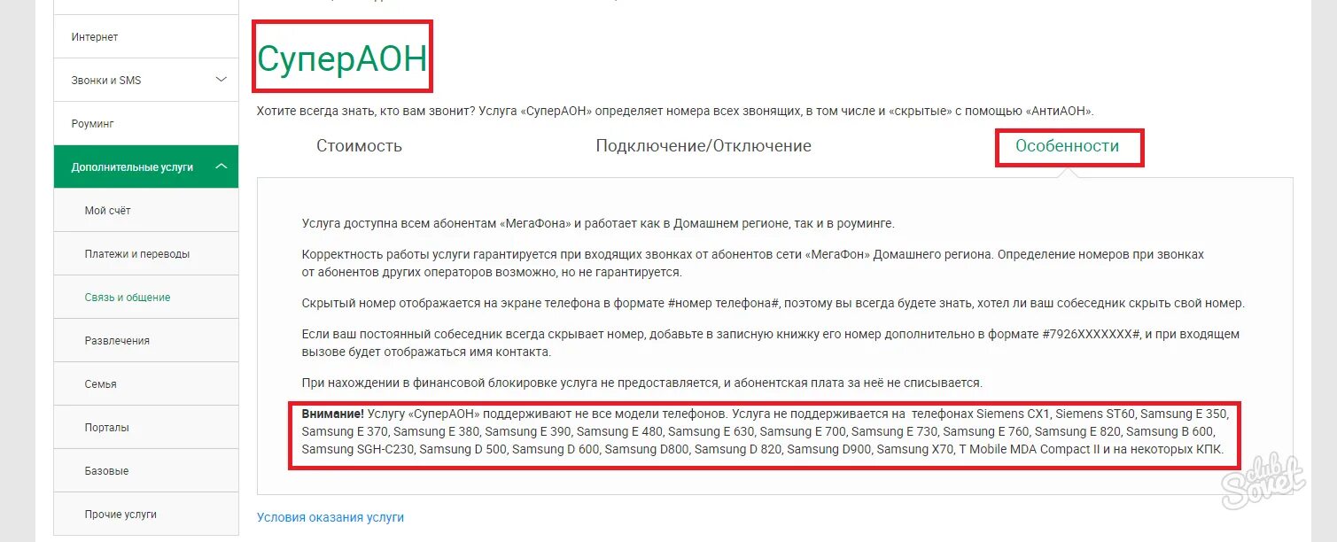 Скрытый номер мегафон подключить. Чёрный список на номере мегафона. Услуга супер аон мтс. Подключить антиопределитель мегафон. Услуга антиаон.