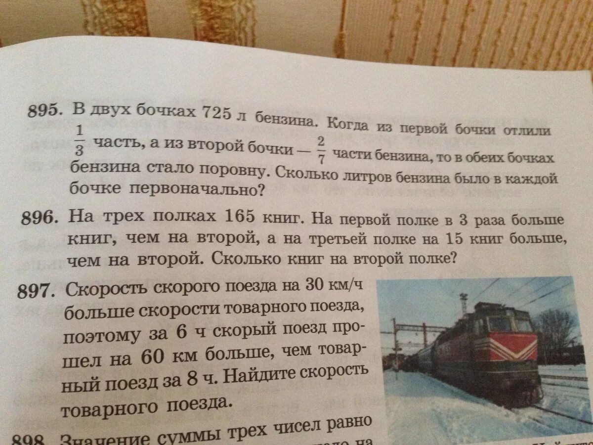 Скорость товарного поезда на 40. В 2 бочках 725 литров бензина. В двух бочках 725 л бензина когда из первой бочки. Решить задачу в 2 бочках 725 литров бензина. В двух бочках 725 л бензина объяснение.