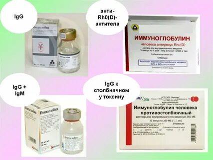 Ставят ли иммуноглобулин