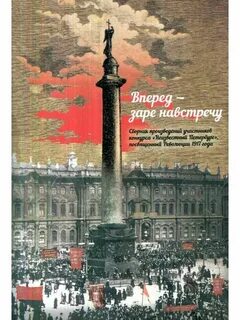 Заре на встречу