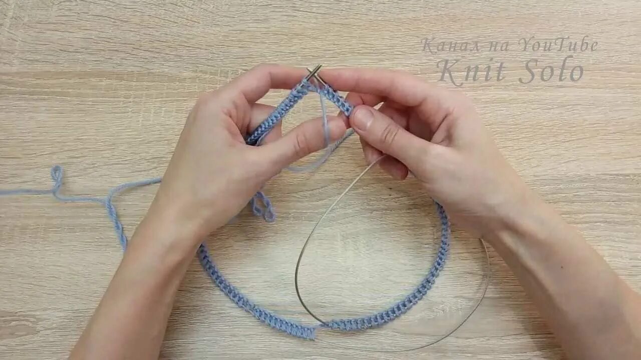 Замкнуть круговое вязание