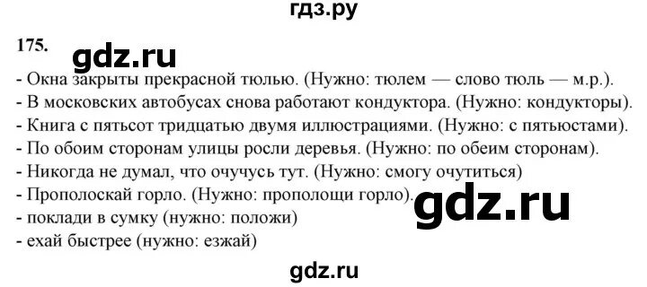 Упражнение 5 русский язык 10 класс рыбченкова. Русский язык 10-11 класс рыбченкова читать. Упр 293 10 класс рыбченкова. Русский язык 10-11 класс рыбченкова. Русский язык 10-11 класс рыбченкова.