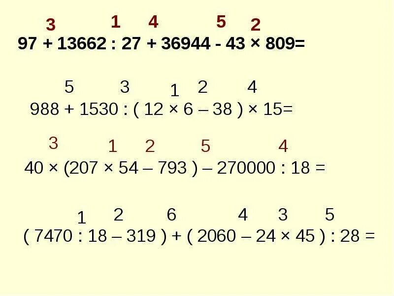 Выражение в 5 действий 5 класс. Примеры на порядок действий 4 класс. Математика 4 класс примеры на порядок действий. Примеры на порядок действий. Примеры наипорядок действий 4 кл.