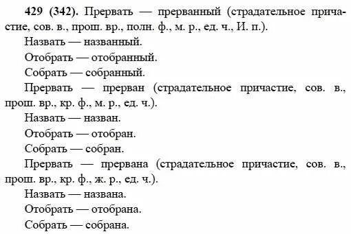 Русский язык 6 класс разумовская 35. Упражнение 342 по русскому языку 6 класс.