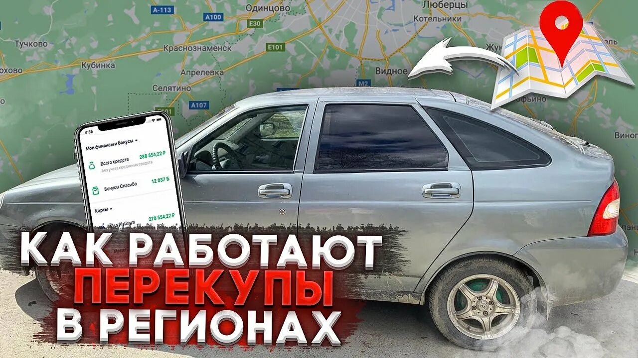Перекупы перекупы душа. Перекуп авто. как работают перекупы автомобилей. работа перекупов. профессия перекуп.