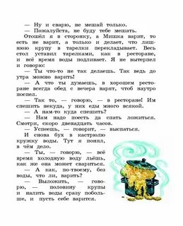 Прочитай мишкину кашу