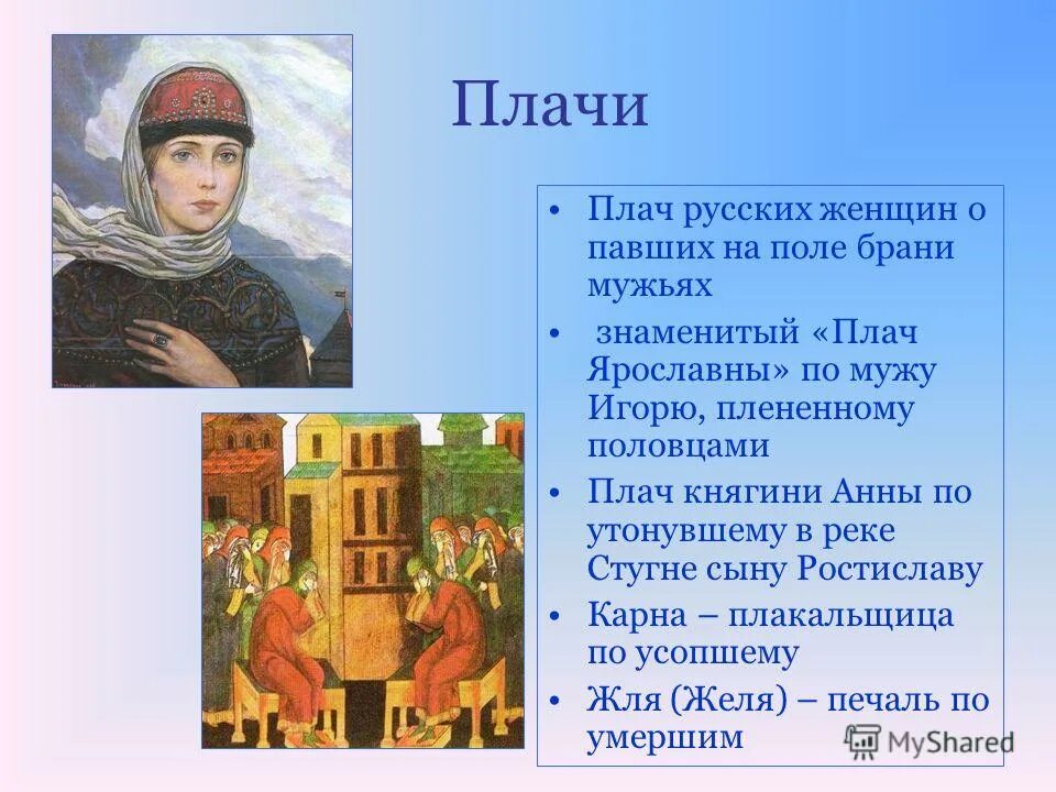 Причитания плачи. Литературный жанр плач. Причитания фольклор. Плач жанр. Перов плач ярославны.