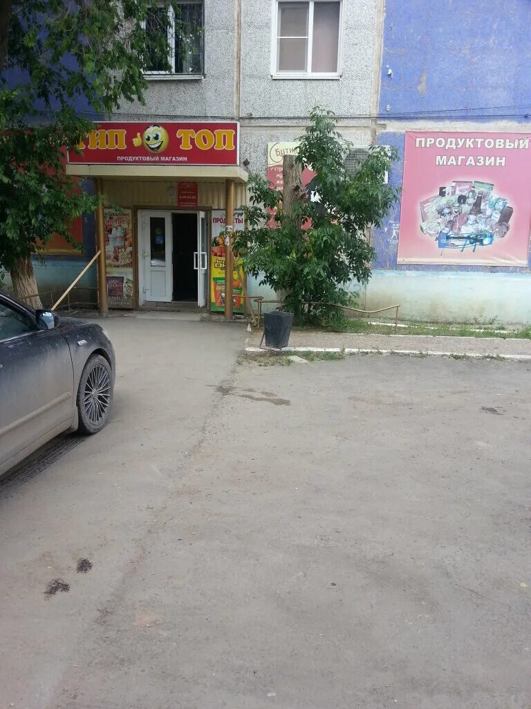 Тип топ чита. Звёздная улица 9к1. магазин тип топ. тип топ феодосия. тип топ астрахань.