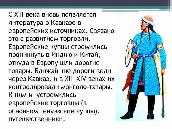Народы кавказа в 18 веке. Учебник история северного кавказа. Презентация на тему рекреации на северного кавказа. Литература народов северного кавказа. Развитие рекреации на северном кавказе фото.