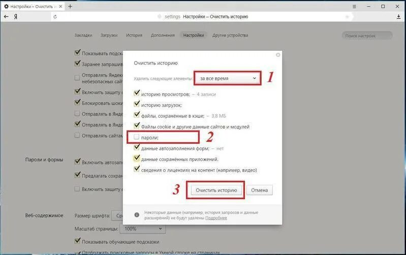Очистить кэш паролей. Очистить кэш паролей