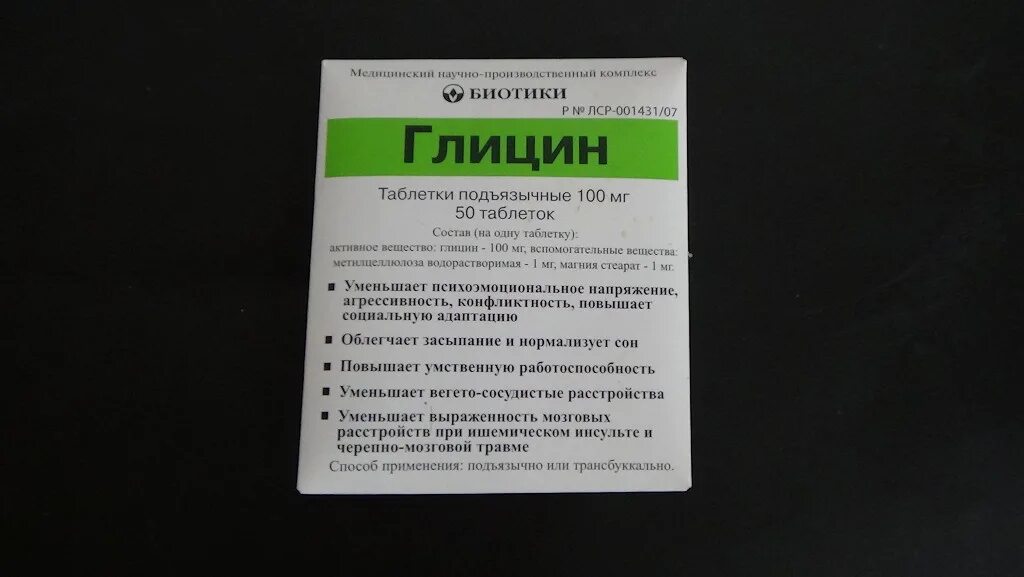 Глицин пьют на ночь. Глицин эко 50. Глицин эко таблетки. Глицин таблетки подъязычные. Состав глицина в таблетках.