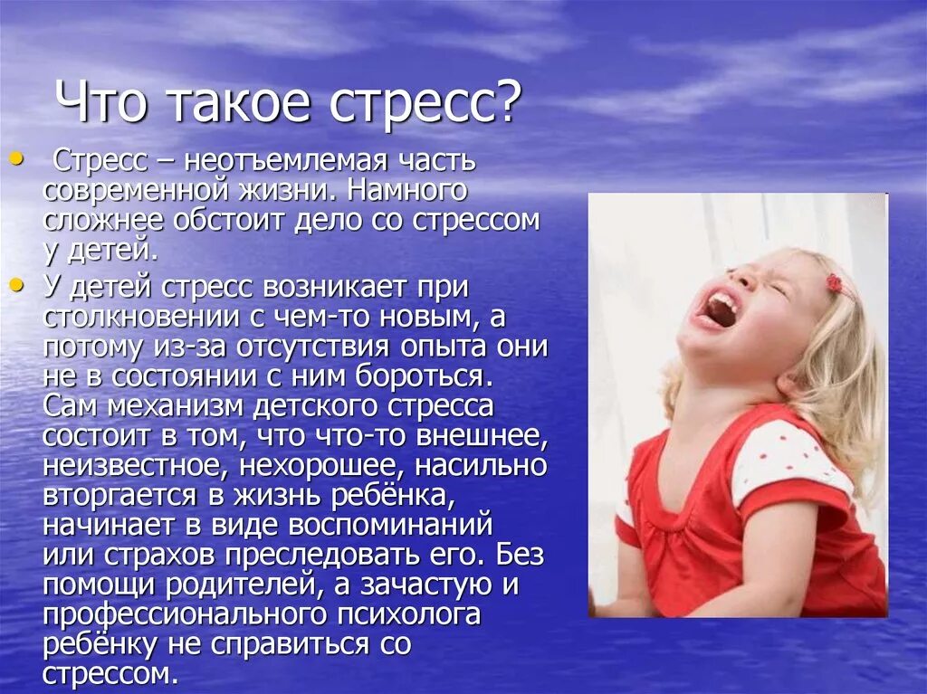 "дети и стресс". Беседа для детей стресс у детей. Здоровье родителей и здоровье будущего ребенка. Профилактика стресса у подростков. Психологические проблемы.