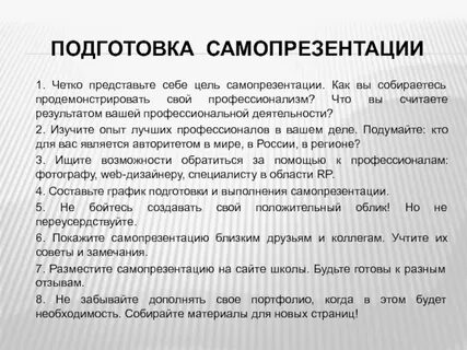 Что говорить в самопрезентации
