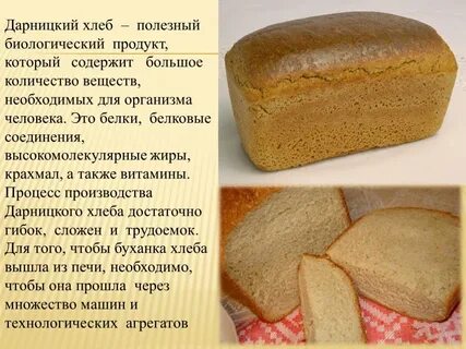 Какой я хлеб