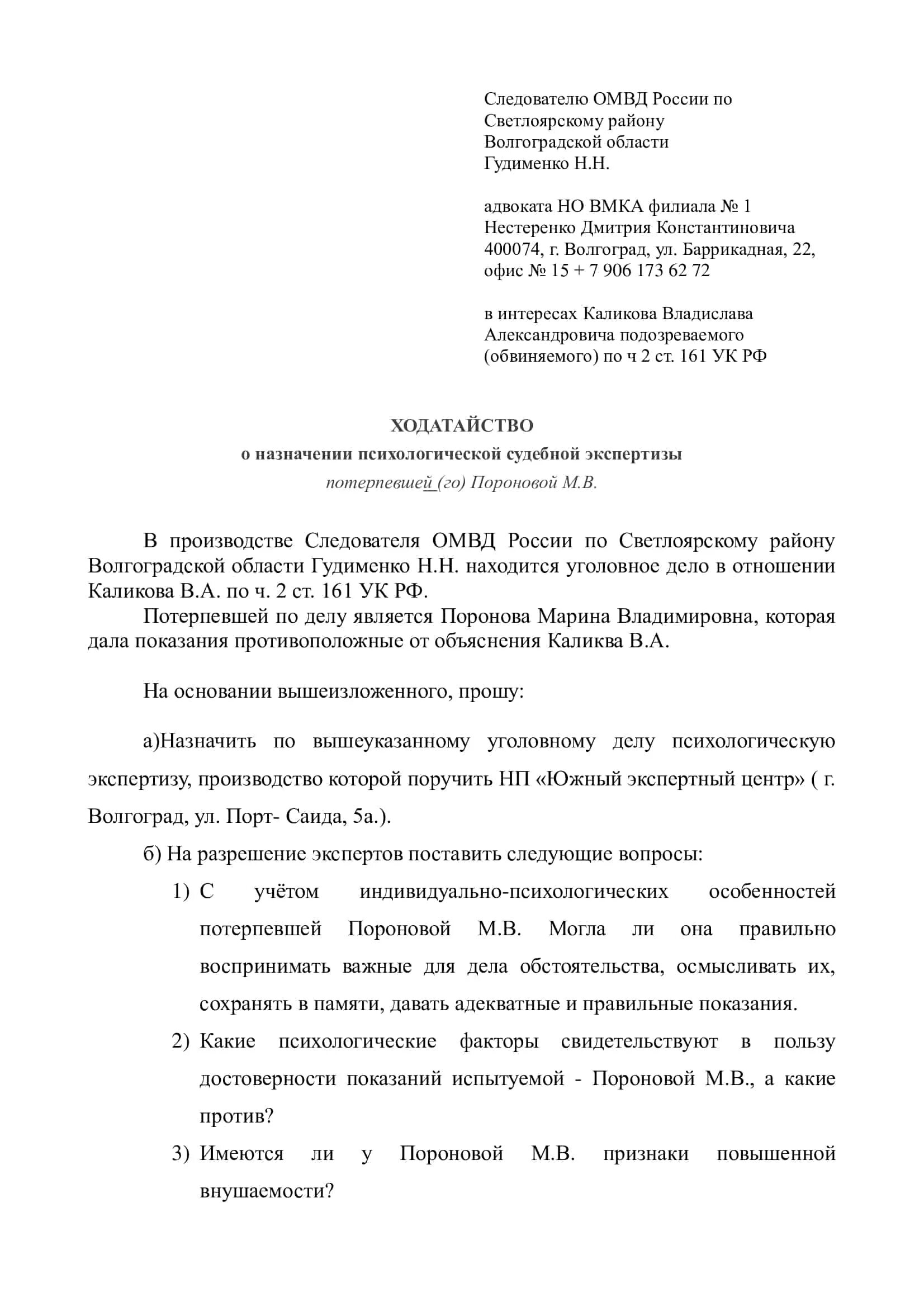 Ходатайство о проведении судебно-медицинской экспертизы. Ходатайство о назначении экспертизы по гражданскому делу пример. Ходатайство о назначении судебной почерковедческой экспертизы. Ходатайство о назначении автотехнической экспертизы.